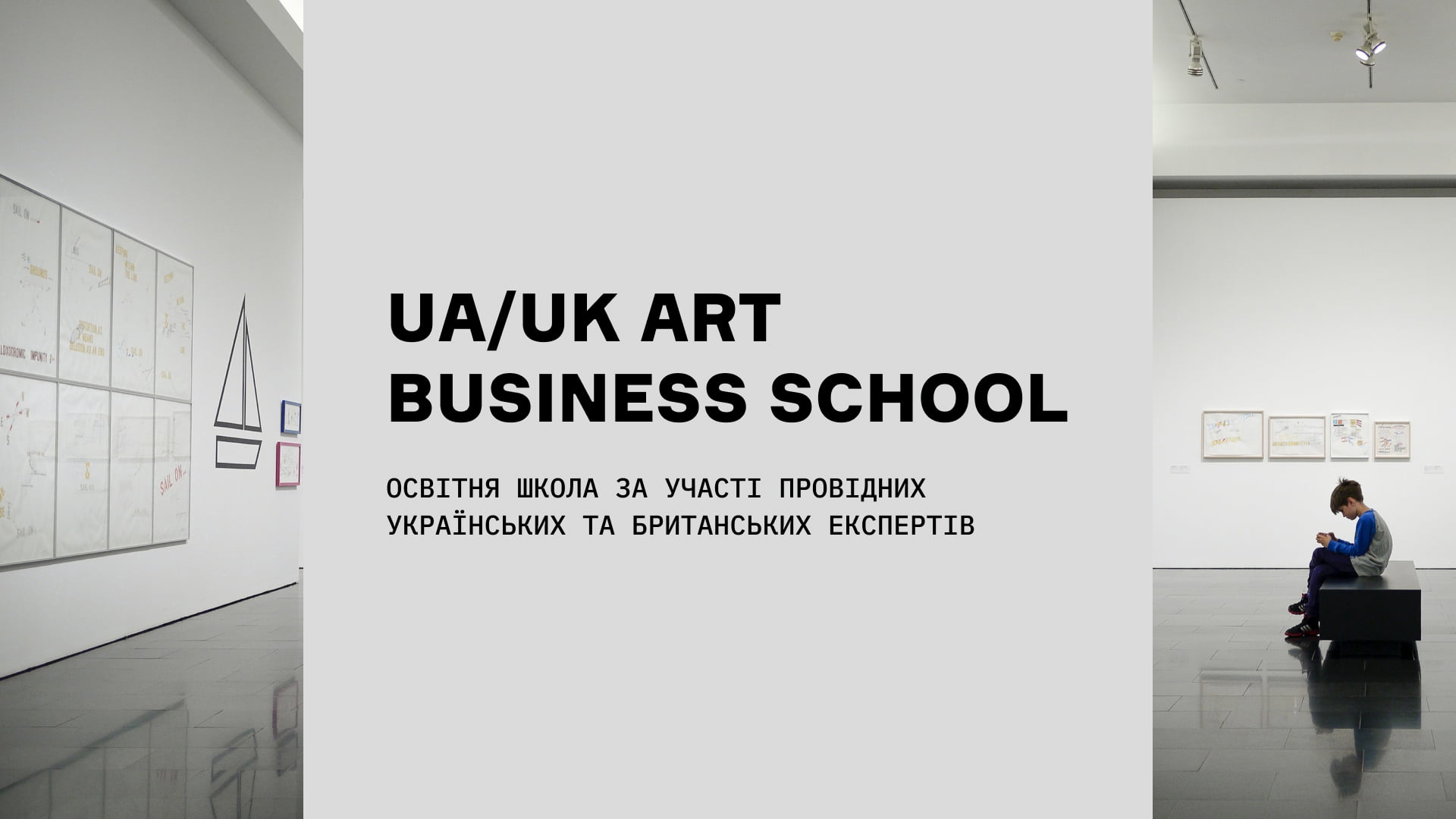 школа бізнесу в мистецтві