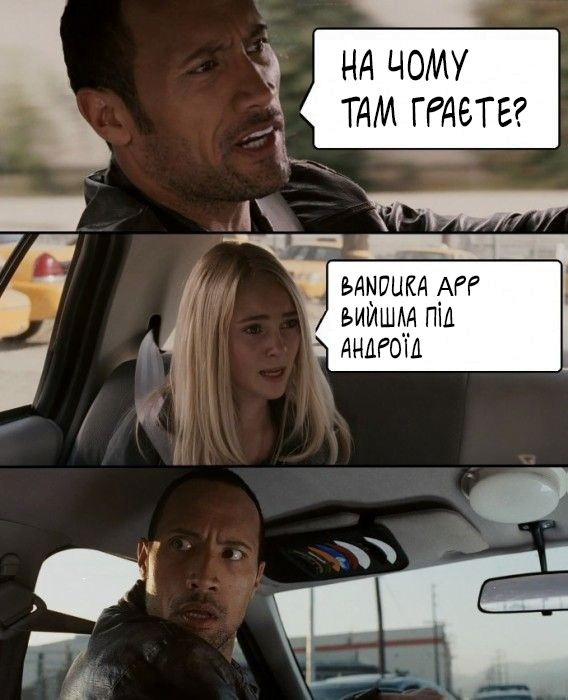 Мем із фейсбук сторінки Bandura app