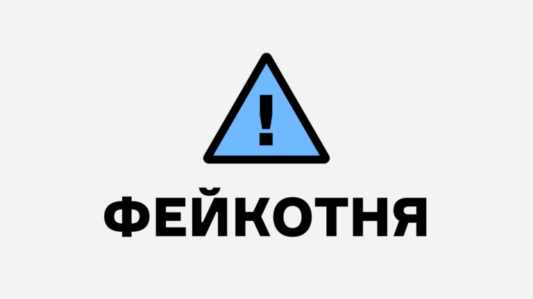 Актуальні фейки про війну в Україні. 6—12 червня