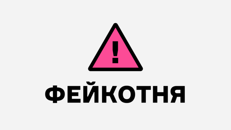 Актуальні фейки про війну в Україні. 16—22 травня
