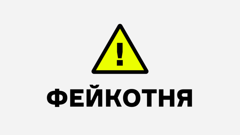 Актуальні фейки про війну в Україні. 2 — 8 травня