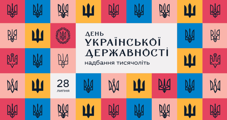 Мінкульт презентував айдентику до Дня Державності України