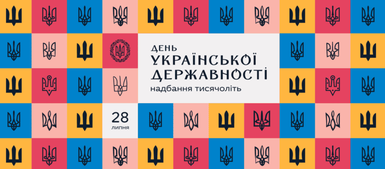 Країна вперше святкує День української державності: що це за свято і яка його історія