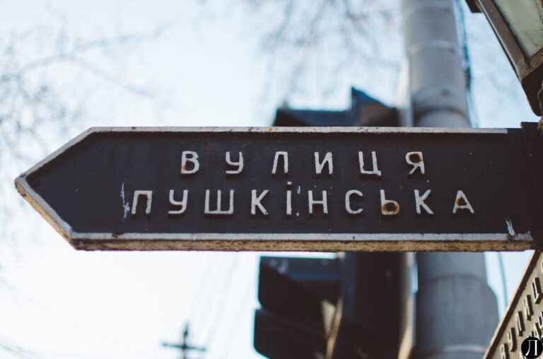 Мінкульт назвав 10 найбільш вживаних в Україні «російських» назв вулиць