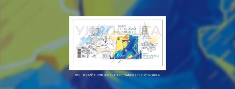 Укрпошта до Дня Незалежності випустила набір марок