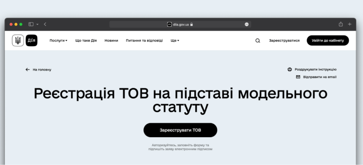 Зареєструвати підприємство тепер можна на порталі Дія
