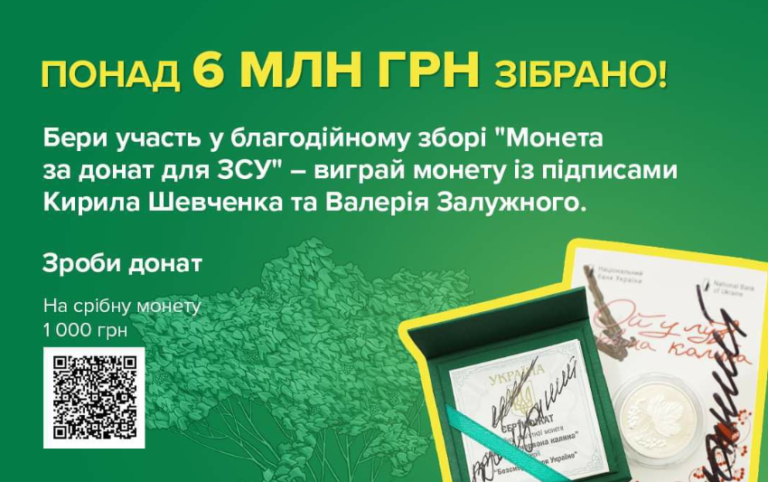 Монета за донат для ЗСУ: Нацбанку вдалося зібрати вже 6 мільйонів гривень