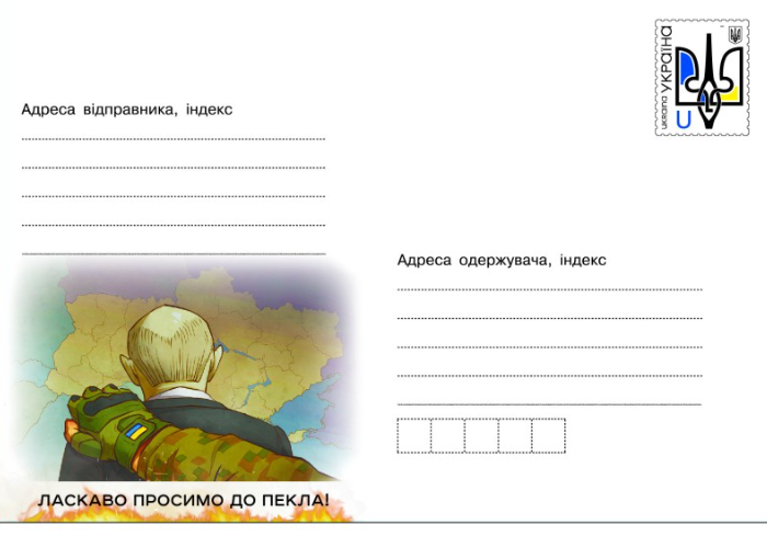 Welcome to Hell – a New Ukrposhta Envelope