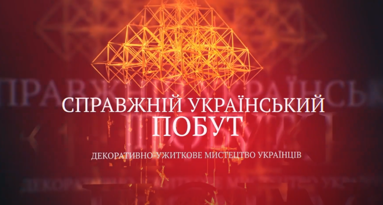 FILM.UA Group презентує культурно-інформаційний проєкт про побутові речі українців