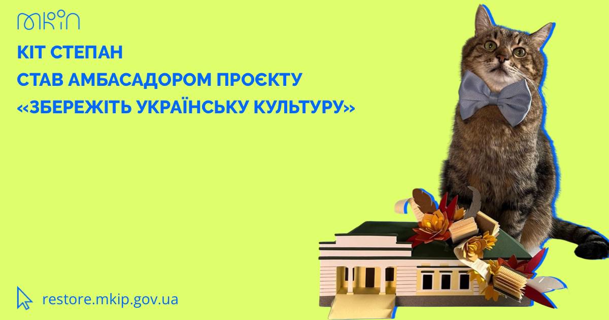 Stepan the Cat Became Ambassador of Save Ukrainian Culture