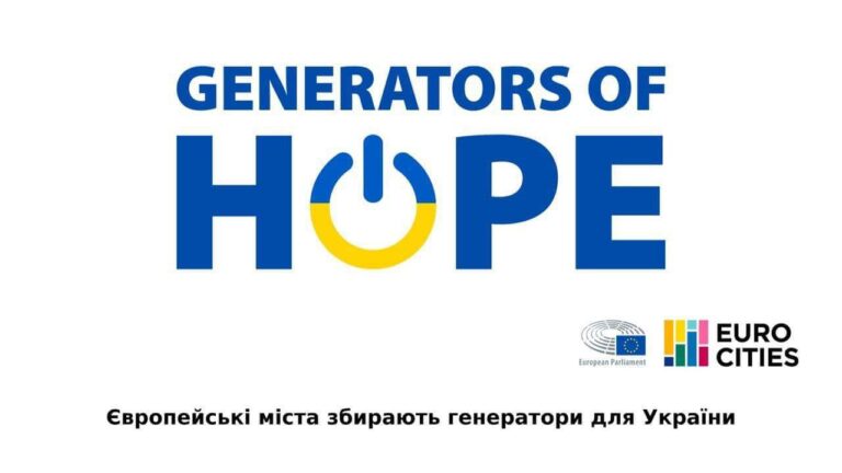 Європейські міста збирають генератори для України