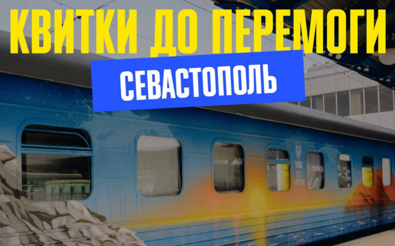 Укрзалізниця відкриває продаж квитків до Севастополя