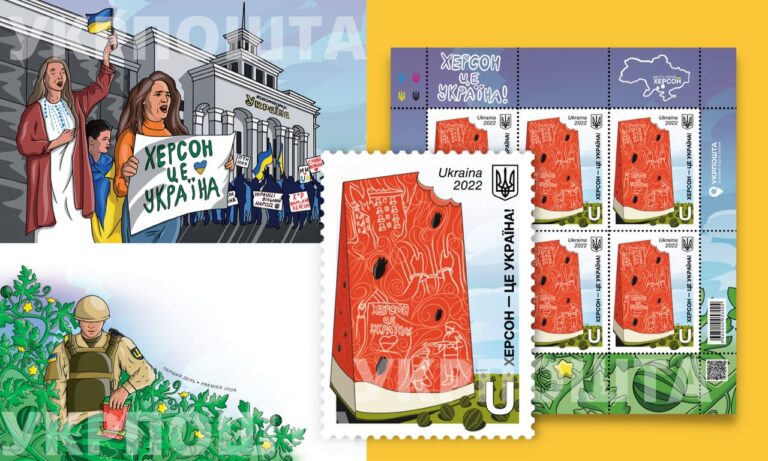 Виходить нова поштова марка «Херсон – це Україна»