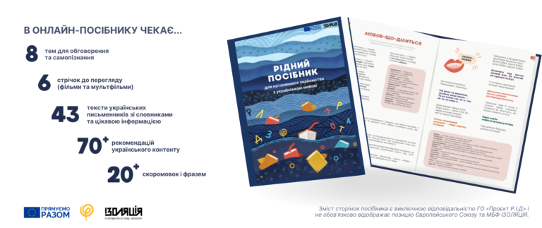 Створили посібник для знайомства з українською мовою