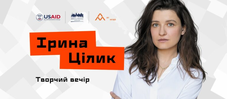 У Харкові виступить письменниця та кінорежисерка Ірина Цілик