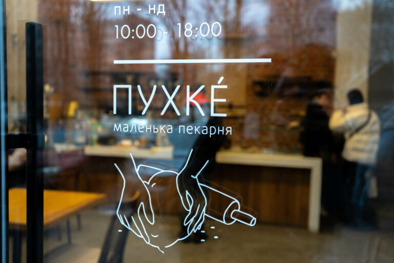 Вийти в нуль — це результат: як розвивається пекарня «Пухкé» за Держпромом