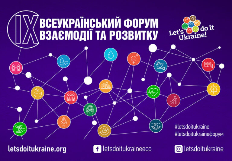 Харків’ян запрошують до ІХ Всеукраїнського форуму взаємодії та розвитку