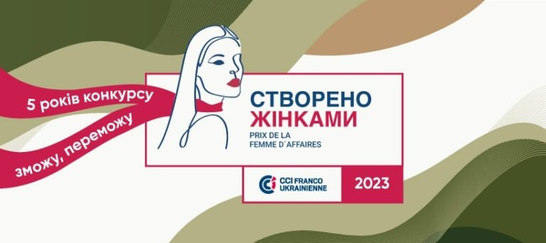 Українські підприємиці можуть податися на конкурс «Створено жінками»