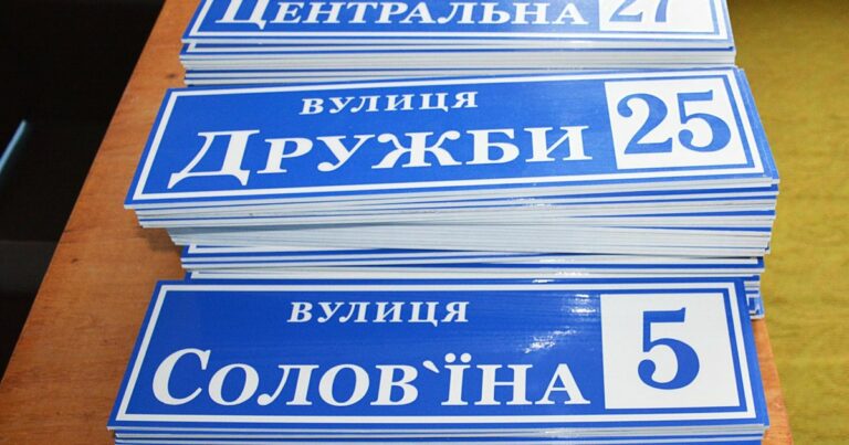 На Харківщині планують перейменувати низку вулиць та майдан
