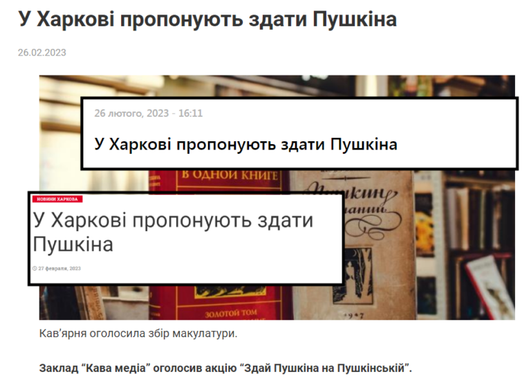 Маніпуляція. Харківська кав’ярня закликає «здати Пушкіна»