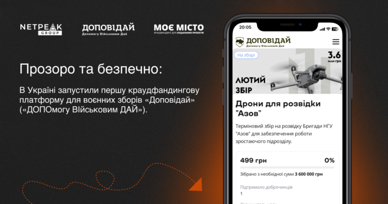 Доповідай: в Україні запустили першу краудфандингову платформу зборів для військових