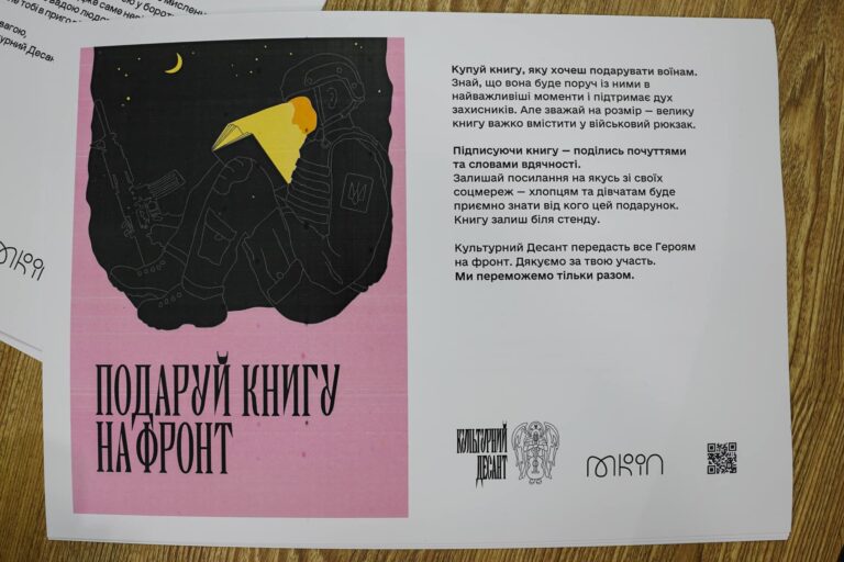«Книги на фронт»: в Україні презентували новий проєкт для підтримки військових