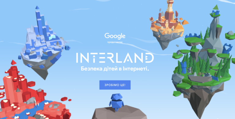 Google запускає в Україні онлайн-гру про безпеку в інтернеті для дітей
