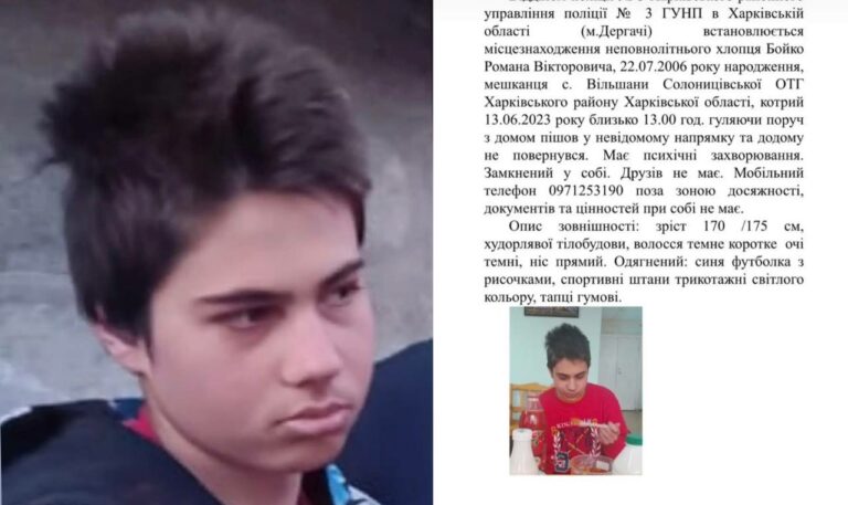 Зниклого підлітка Романа Бойка розшукує поліція Харківщини