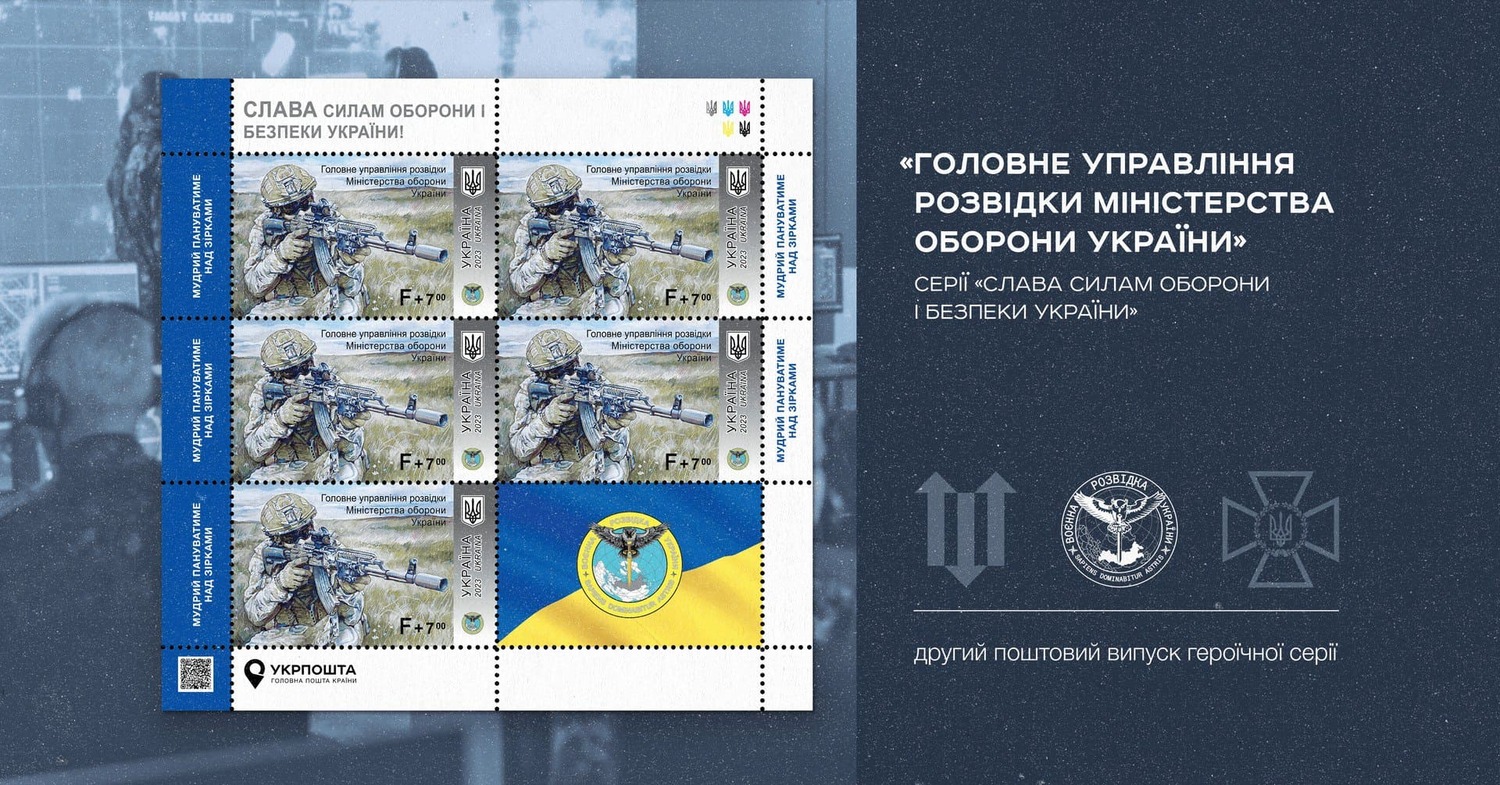 Укрпошта анонсувала марку, присвячену українським розвідникам
