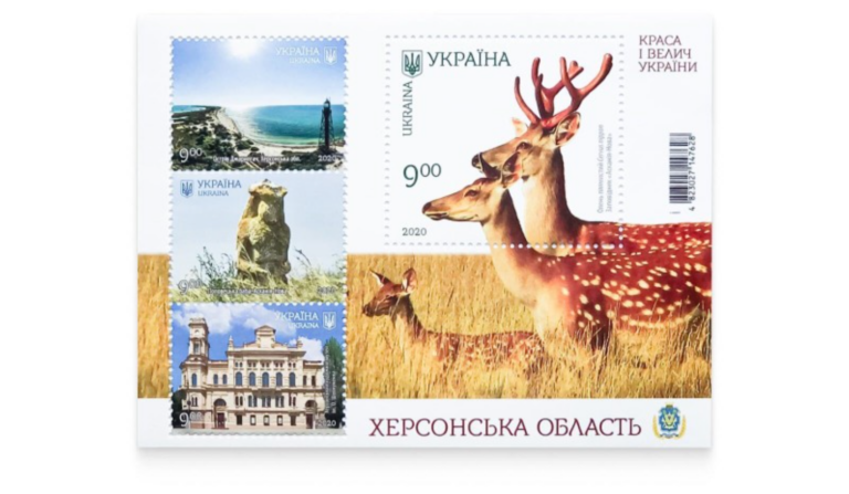 Укрпошта запустила благодійний продаж останніх примірників поштового блоку «Херсонська область»