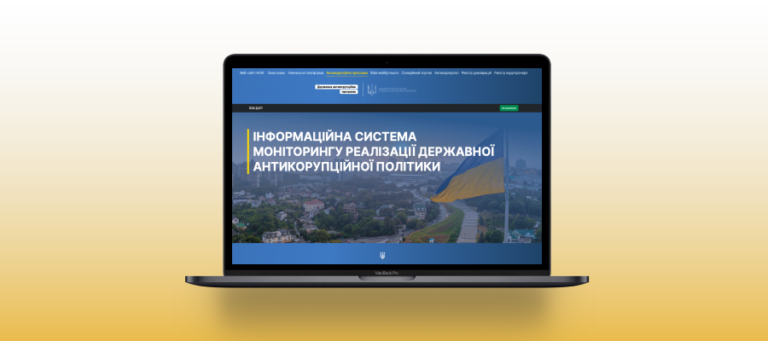 В Україні запустили сайт-моніторинг виконання антикорупційної політики