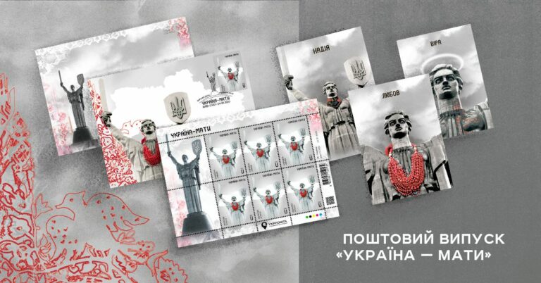 «Україна-мати»: Укрпошта презентує нову поштову марку