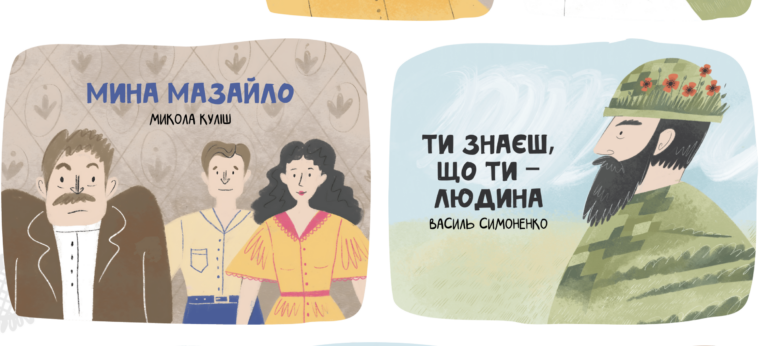 Для школярів створили комікс на основі української літератури