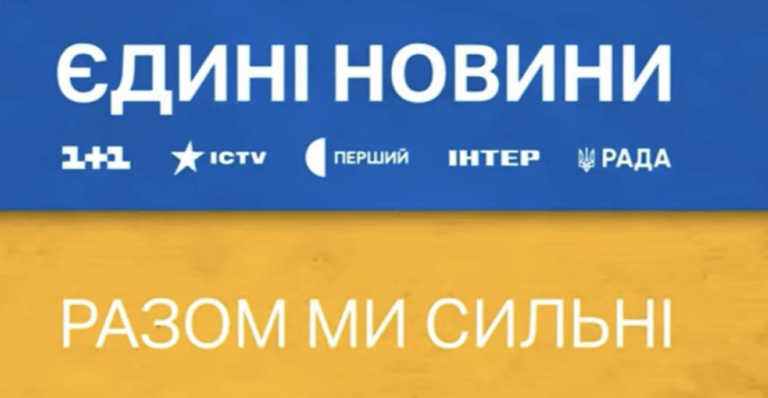 Українці стали менше довіряти телемарафону — дослідження