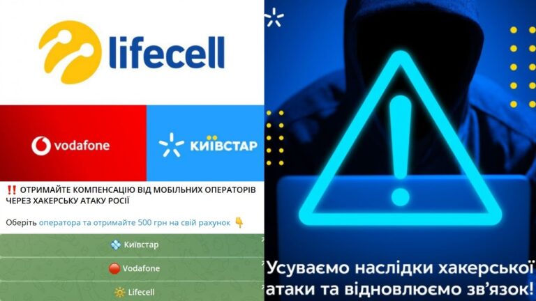 Фейк. Безкоштовний Starlink та грошова компенсація у Telegram-каналах за відсутність мобільного зв’язку Київстар