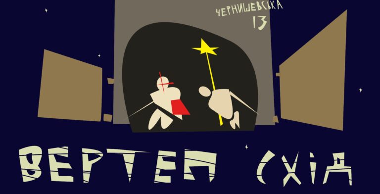У Харкові пройде фестиваль вертепного мистецтва «ВертепСхід»