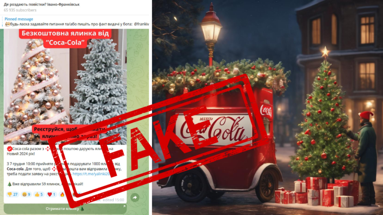 Фейк. Coca-cola разом з Новою поштою дарують 1000 новорічних ялинок