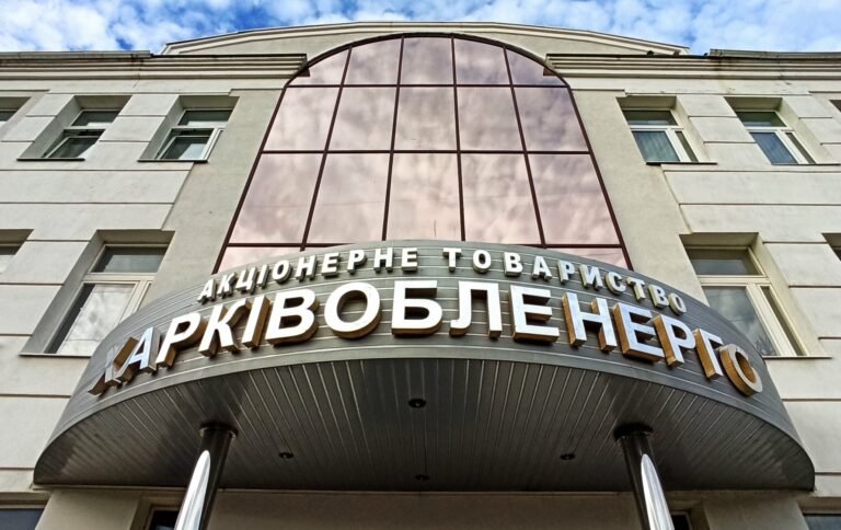 У «Смарт-Холдинг» прокоментували заяву щодо спроби захоплення АТ «Харківобленерго»