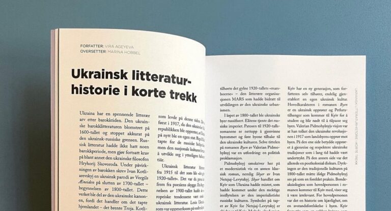 Норвезький журнал присвятив випуск українській літературі