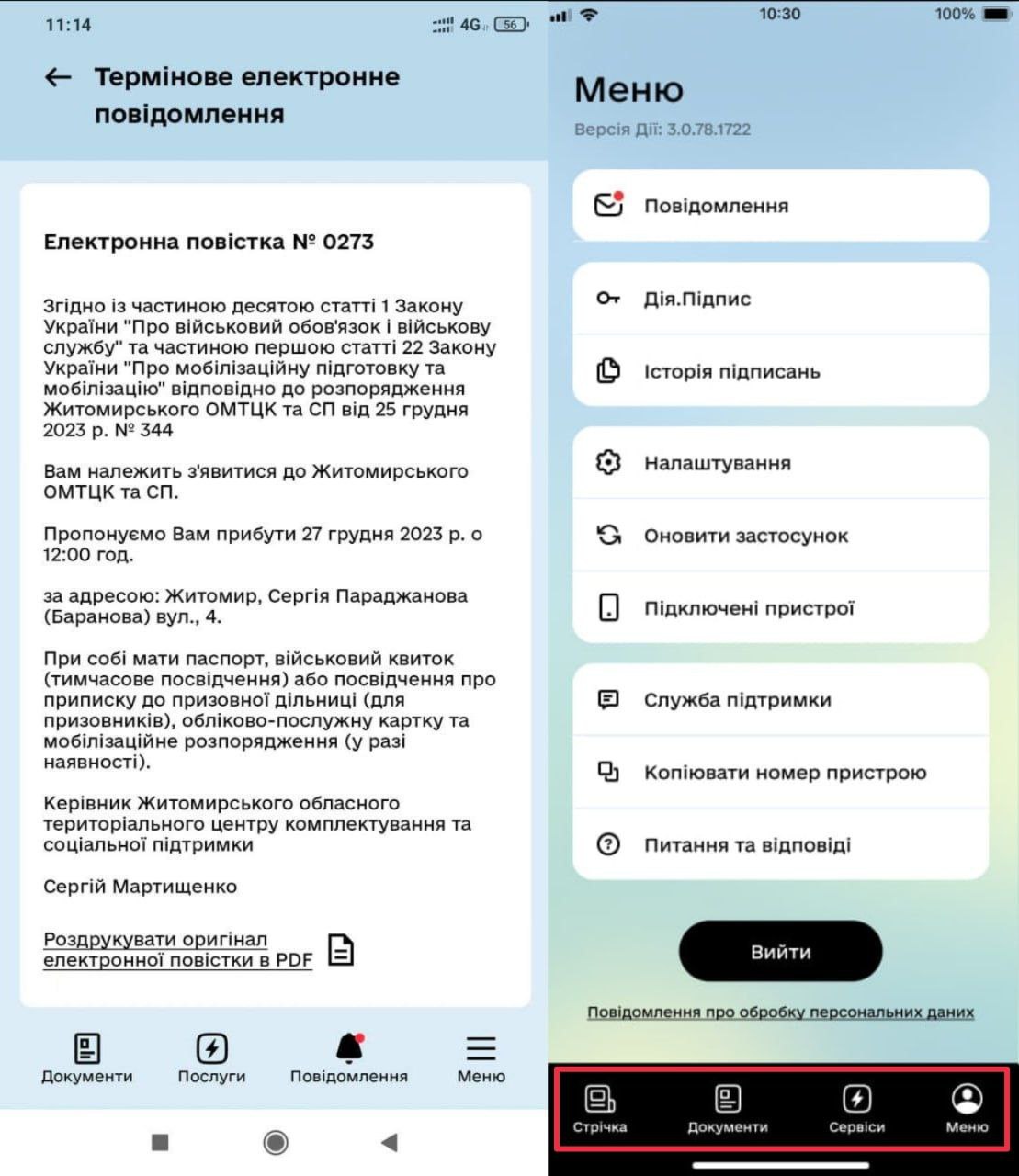 Фейк. В «Дії» почали надсилати повістки