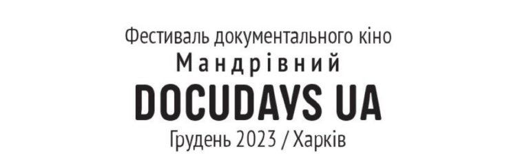 Мандрівний Docudays UA-2023 оголосив програму в Харкові