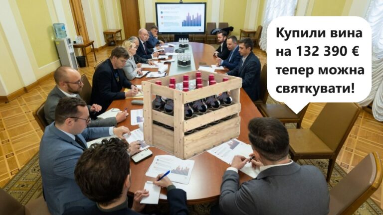 Фейк. На день народження Зеленського в Офісі Президента на вино витратили  понад 132 тисячі євро