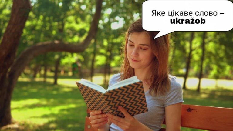 Фейк.  У словацькій мові з’явилося нове слово «Ukražob»