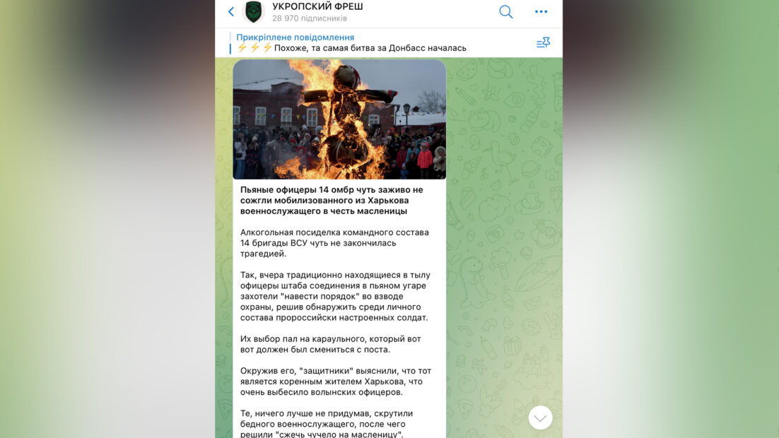 Скриншот допису з телеграм-каналу "Укропский фреш"