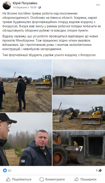 Допис голови Волинської області про будівництво оборонних споруд на кордоні з Білоруссю