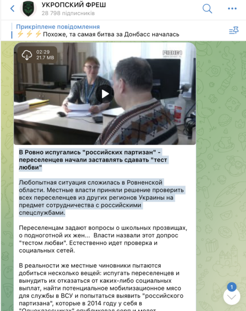 Скриншот з телеграм-каналу "Укропский фреш"
