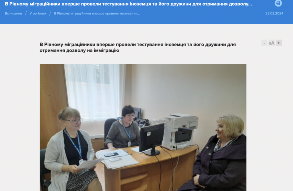 Скриншот публікації на сайті Управління ДМС у Рівненській області