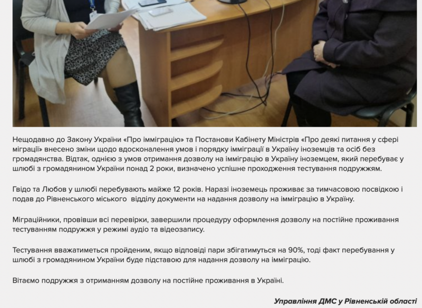 Скриншот публікації з сайту Управління ДМС у Рівненській області