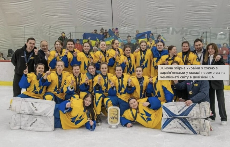 Харків’янки перемогли на чемпіонати світу з хокею