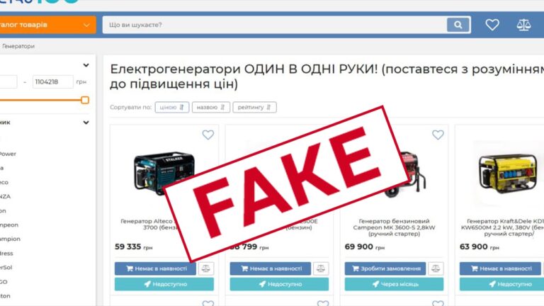 Фейк. «Один в одні руки»: в Україні обмежили продаж електрогенераторів